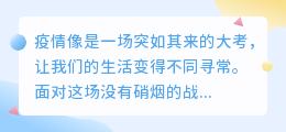 疫情搞笑瞬间:去水印版精选,笑对疫情不孤单!