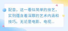 智能配音全攻略：热门方法与技巧一网打尽，轻松搞定专业级配音！