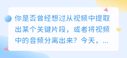 PS提取视频技巧:5大步骤与3种实用方法,轻松上手!