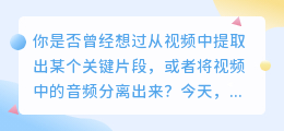 PS提取视频技巧：5大步骤与3种实用方法，轻松上手！