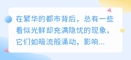 达房网媒揭秘:小三现象背后的社会隐忧,不容忽视!