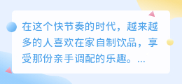 视频提取饮品攻略:5款热门饮品制作步骤详解,一学就会!