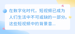 短视频提取音乐利器:免费提取器TOP10排行榜