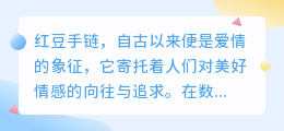 红豆手链去水印图片,如何轻松实现无痕美化?