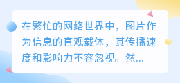 网站图片去水印技巧,轻松去除水印无烦恼!