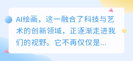 AI绘画教程:轻松掌握用人工智能绘制逼真人物图的技巧