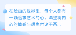 热门AI绘画网站推荐,轻松创作艺术佳作,探索无限创意空间!