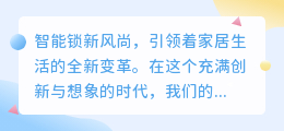智能锁新风尚:解锁瞬间,畅享专属音乐,让生活充满节奏感!