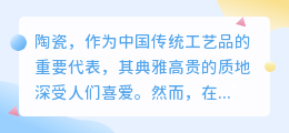 陶瓷去水印小妙招,轻松解决顽固痕迹问题!
