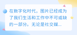 如何轻松缩小图片边框并有效去除水印？