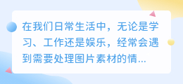 可推拉素材水印去除技巧,轻松掌握无水印秘籍!