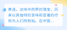 黄连提取全过程:详细步骤与技巧一览,轻松掌握提取精髓!