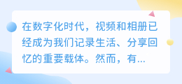 视频相册提取方法：3步骤轻松搞定，附详细清单！