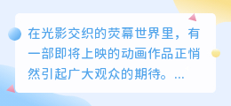 超智能足球配音阵容揭晓:热门声优齐聚,共赴绿茵场之声