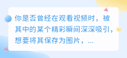 Python视频提取图片:高效方法与步骤详解列表