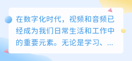 视频音频免费提取技巧,10大方法助你轻松搞定!