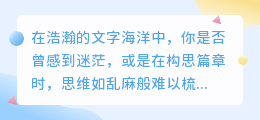 借助AI网站,轻松驾驭文字,让写作变得如此简单!