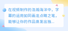 媒小三导入字幕教程，轻松掌握字幕编辑技巧，让你的视频更出彩！