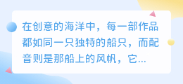 搜索媒小三配音助手,专业配音轻松搞定,让你的作品更出彩!