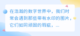 去水印神器软件下载:一键获取高清正面照片,轻松无痕!