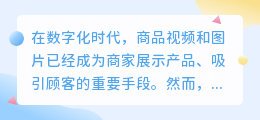 商品视频图片提取技巧,一键操作,快速获取高清资源列表