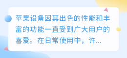 苹果设备能否去除视频水印？简单方法揭秘！