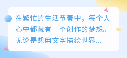 作业帮AI写作,轻松开启你的创作之旅!