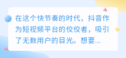 AI助力抖音文案,轻松抓住观众心,让流量翻倍不是梦!