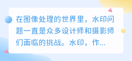 如何用PS去除图片中彩色模糊的水印?