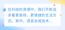 媒小三配音助手免费版,轻松实现语音合成,高效便捷!