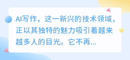 AI写作揭秘:深度解析其背后的神奇原理!