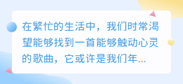 媒小三搜索歌曲功能强大,轻松找到心仪音乐!