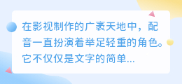 剪映智能配音新升级:探索多种语气,让你的视频更生动!
