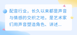 配音行业革新:人工智能引领未来,热门技术重塑声音艺术新纪元