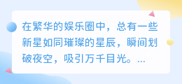 媒小三魔欣妍:揭秘娱乐圈的新星,实力与美貌并存!