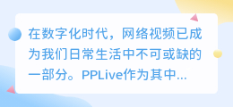 PPLive视频提取技巧:3步操作指南与5款实用工具推荐