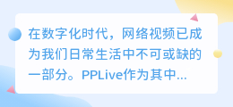 PPLive视频提取技巧：3步操作指南与5款实用工具推荐