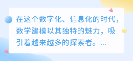 数学建模视频提取:精选10大技巧与案例详解列表