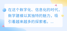 数学建模视频提取：精选10大技巧与案例详解列表