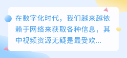 央视视频在线提取：精选资源列表，一键获取高清内容！