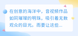 免费下载热门智能配音模板,让你的音视频更具创意与魅力!