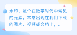 画阴了如何去水印?实用技巧助你轻松摆脱水印困扰!
