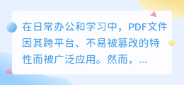 如何批量去除PDF中的水印图片?高效方法大揭秘!