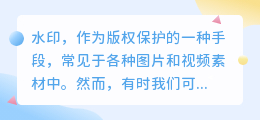 如何去除阿诺德水印？教你简单有效的方法！