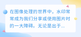 PS去动图水印教程:轻松去除水印,让图片更清爽!