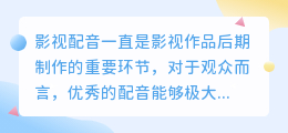 影视智能配音软件下载:热门推荐,一键获取高效配音神器!