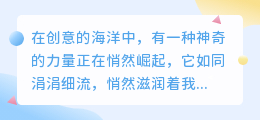 AI智能写作免费版:让创意无限,文字流淌于指尖!