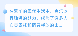 媒小三搜索音乐教程:轻松找到心仪曲目的方法