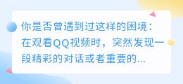 QQ视频录音提取技巧：快速上手方法与工具清单