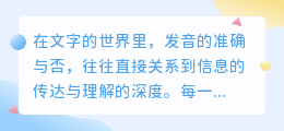 媒小三修改读音功能,轻松调整发音更准确!